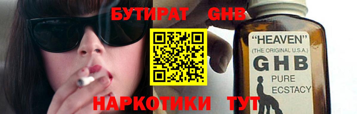 Бутират GHB Карабулак