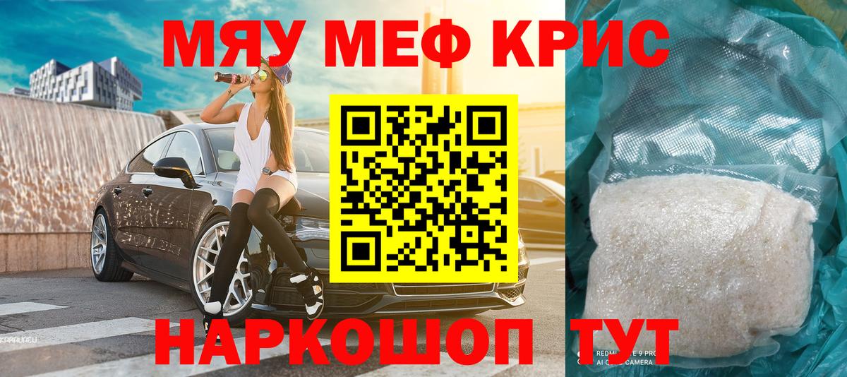 Карабулак  МЯУ-МЯУ кристаллы  МЕФ  Вход с VPN 