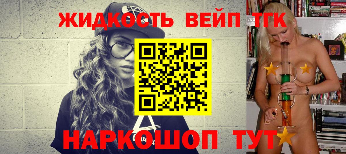 ТГК жижа Карабулак